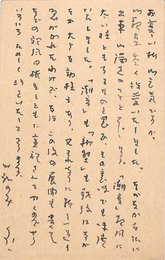 福田栄一葉書（ペン/礼状）