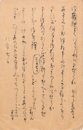 水町京子葉書（ペン/近況）