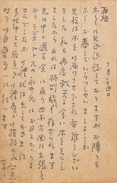 山室民子葉書（ペン/礼状）