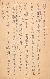 寺田透葉書（ペン/近況）
