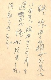 木内克葉書（ペン/報告）