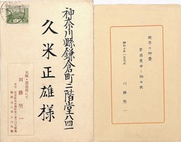 川勝堅一書簡（印刷）