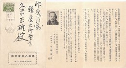 美術八笑會支部書簡（印刷）