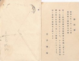 金井雅衛書簡（印刷/入営）