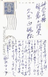 桜庭留三郎葉書（ペン/近況）