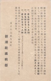 新潮社葉書（印刷/アンケート）