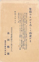 森岡格雄葉書（印刷/年賀）