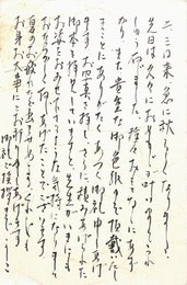 清原令子葉書（毛筆/礼状）
