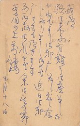 鈴木朱雀葉書（ペン/礼状）