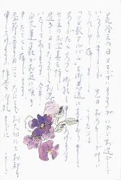 清原令子葉書（ペン/礼状）
