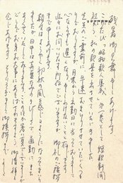 清原令子葉書（ペン/残暑）