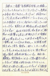 岡田武雄葉書（ペン/礼状）