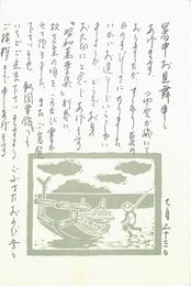 清原令子葉書（ペン/暑中）