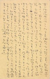 高山毅葉書（ペン/報告）