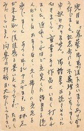 佐川英三葉書（ペン/礼状）