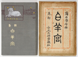 白羊宮