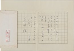 伊藤整書簡