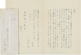 小田切進書簡