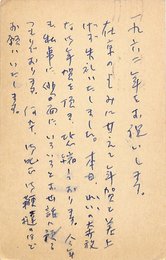 金子兜太葉書