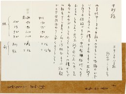 鈴木三重吉書簡