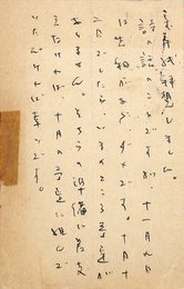 関根弘葉書