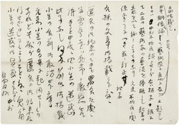中村不折書簡