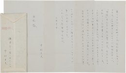 中村光夫書簡
