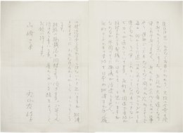 丸山友岐子書簡