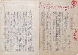 森田草平草稿