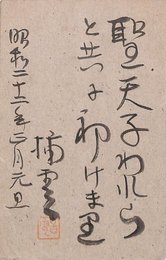 矢田挿雲賀状