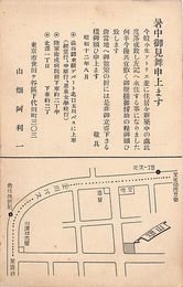 山畑阿利一葉書（印刷/暑中）