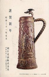 日本麦酒葉書（印刷/年賀）