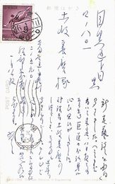 服部嘉香葉書（ペン/感想）