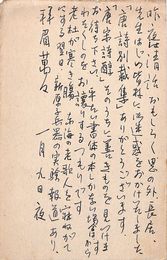 嵯峨寛葉書（ペン/年賀）