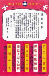 大映葉書（印刷/年賀）