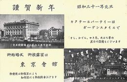 東京會館葉書（印刷/年賀）