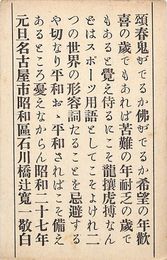 辻寛一葉書（印刷/年賀）