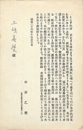 平井乙麿カード（印刷/年賀）