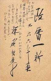 深尾須磨子葉書（毛筆・ペン/年賀）