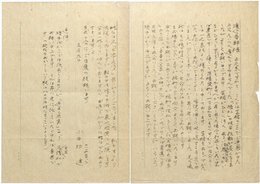 小田切進書簡