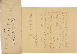 岸田国士書簡