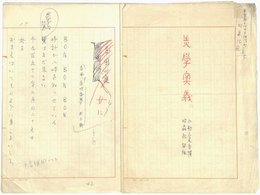 小村定吉詩稿