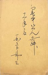 国方林三葉書（ペン/暑中）