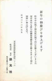 東京創元社葉書（印刷/年賀）