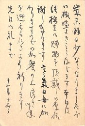 岡崎義恵葉書（毛筆/礼状）