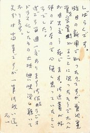 小田嶽夫葉書