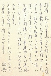 坂上弘葉書