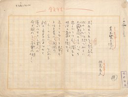 佐藤春夫詩稿