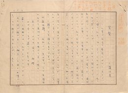 三溝沙美草稿