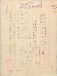 谷孫六草稿